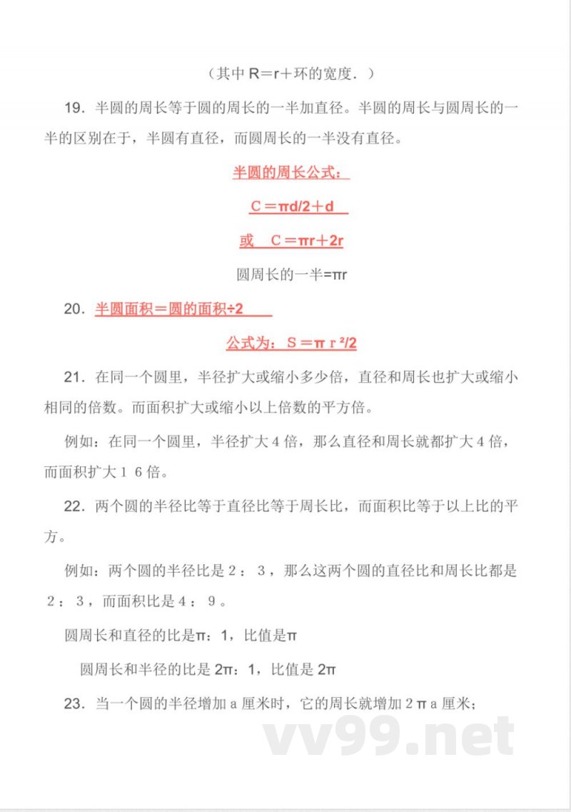 北师大版丨六年级数学上册知识点预习总览