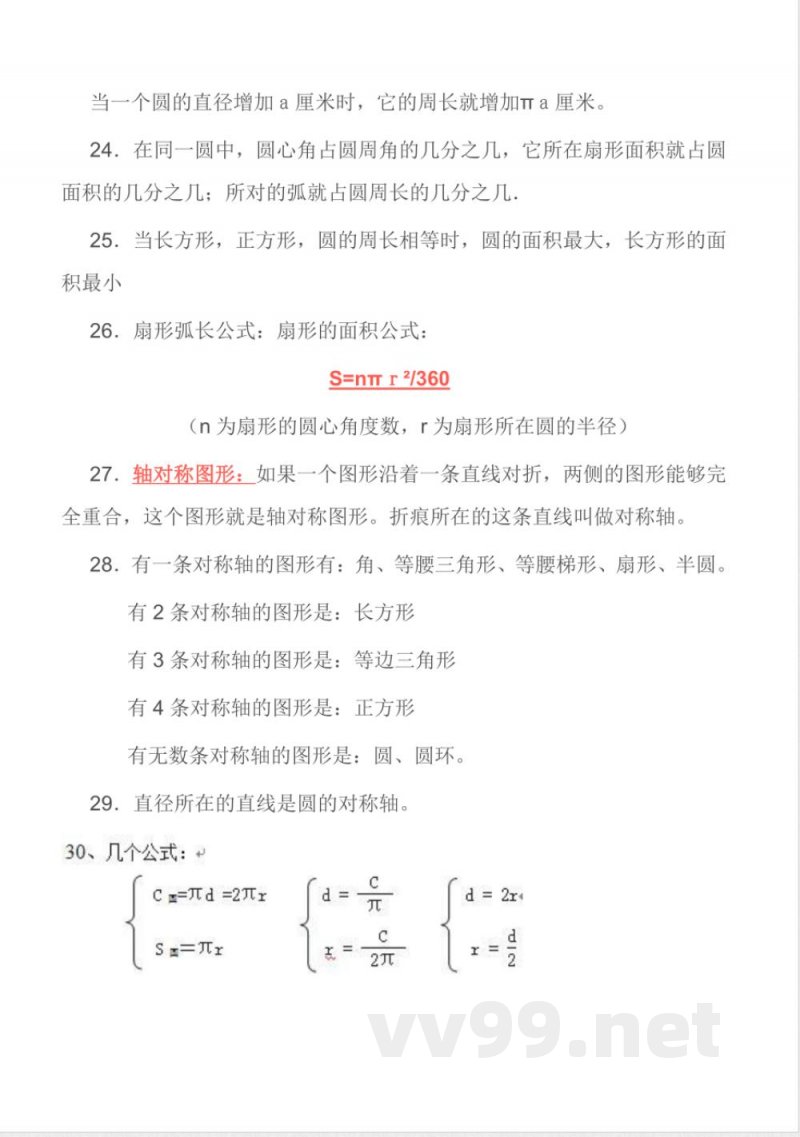 北师大版丨六年级数学上册知识点预习总览