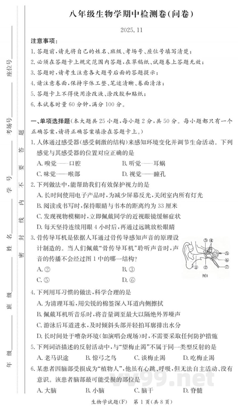 湖南师大附中2025初中八年级生物期中测试卷(1期)