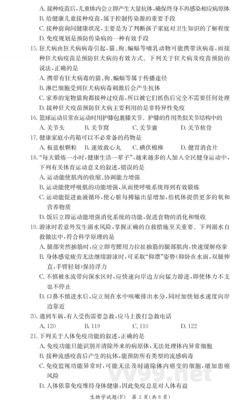 湖南师大附中2025初中八年级生物期中测试卷(1期)