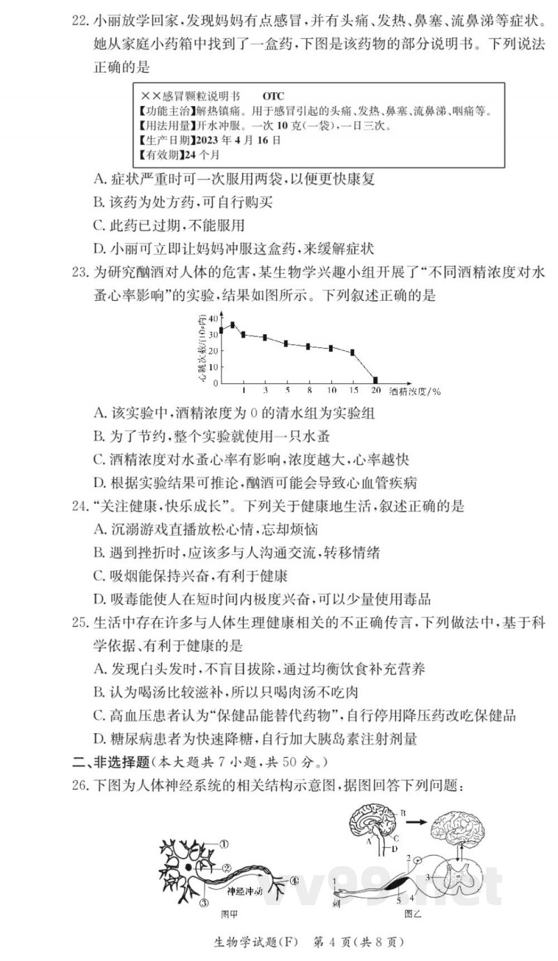 湖南师大附中2025初中八年级生物期中测试卷(1期)