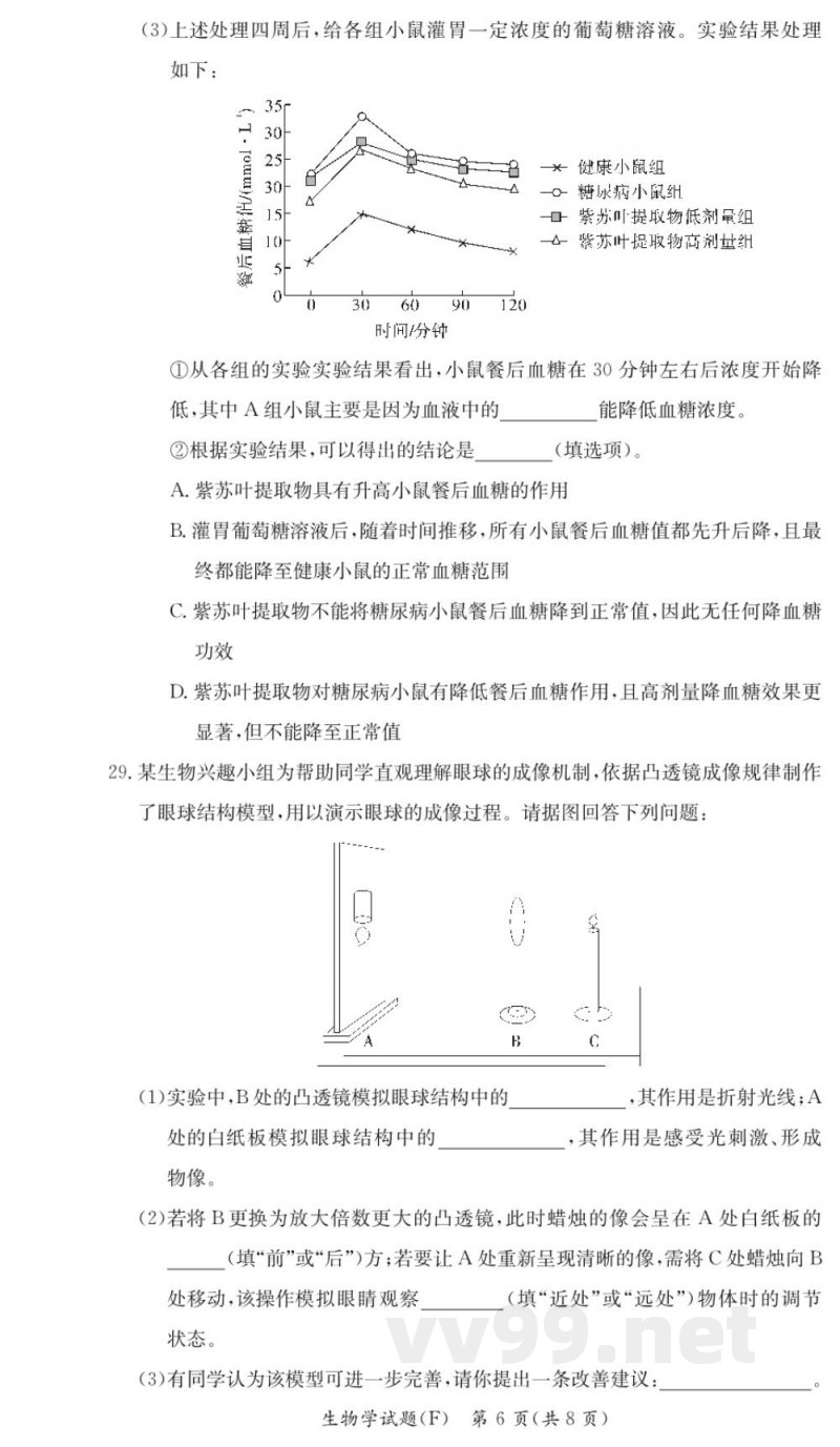 湖南师大附中2025初中八年级生物期中测试卷(1期)