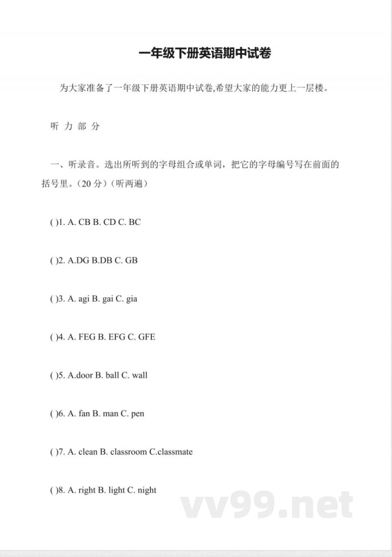 一年级下册英语期中试卷