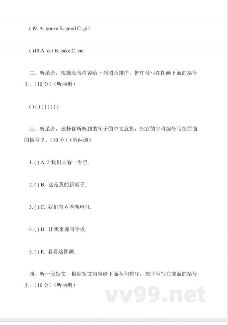 一年级下册英语期中试卷