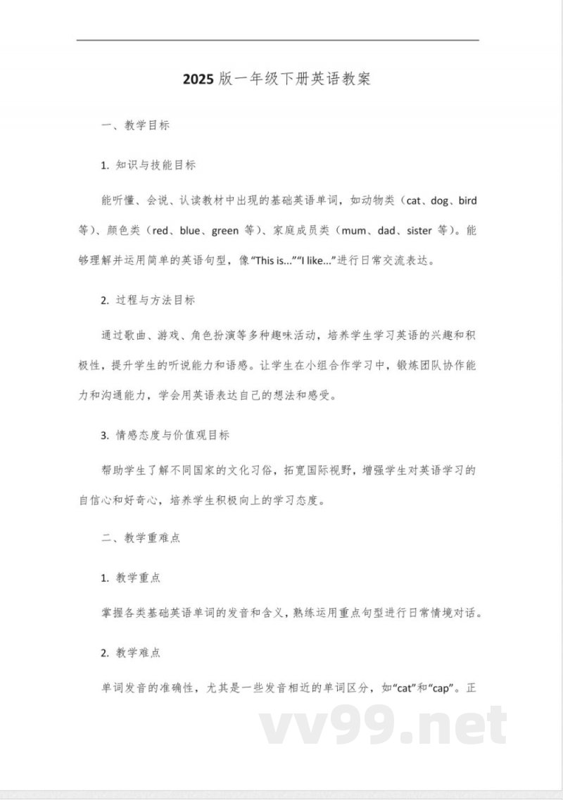 2025版一年级下册英语 2025版一年级下册英语