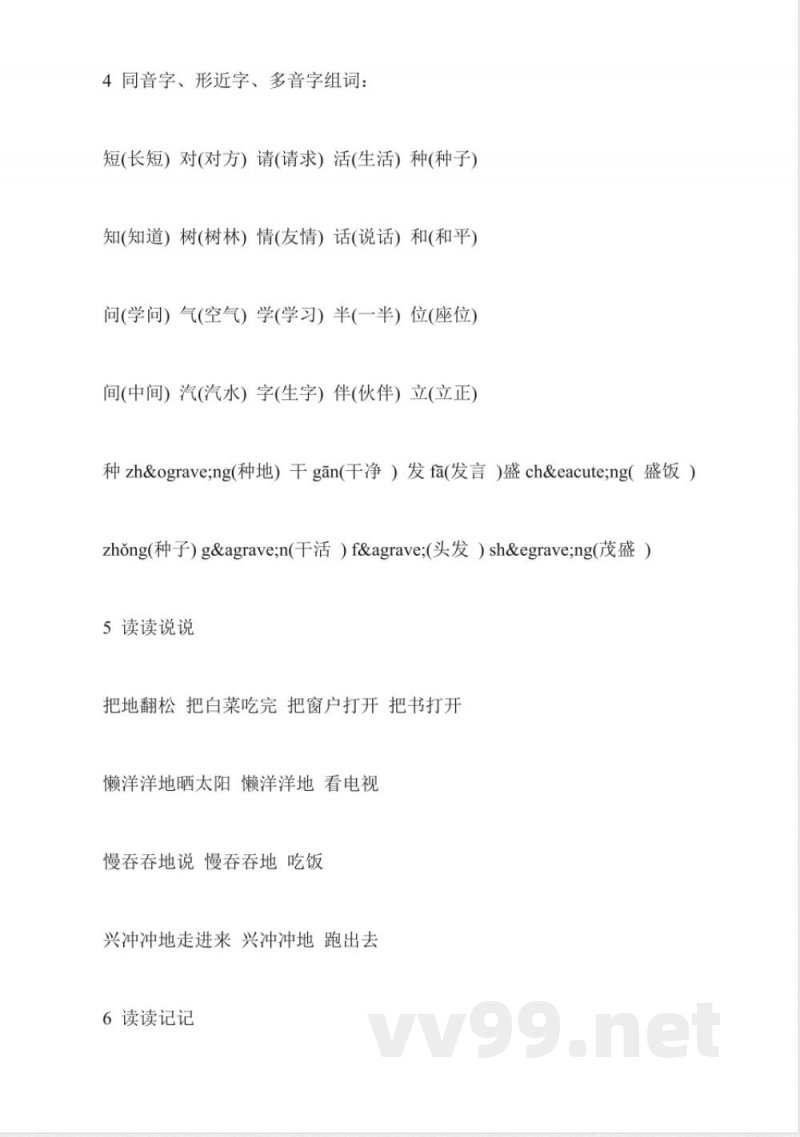 苏教版语文下册一年级第七单元知识点