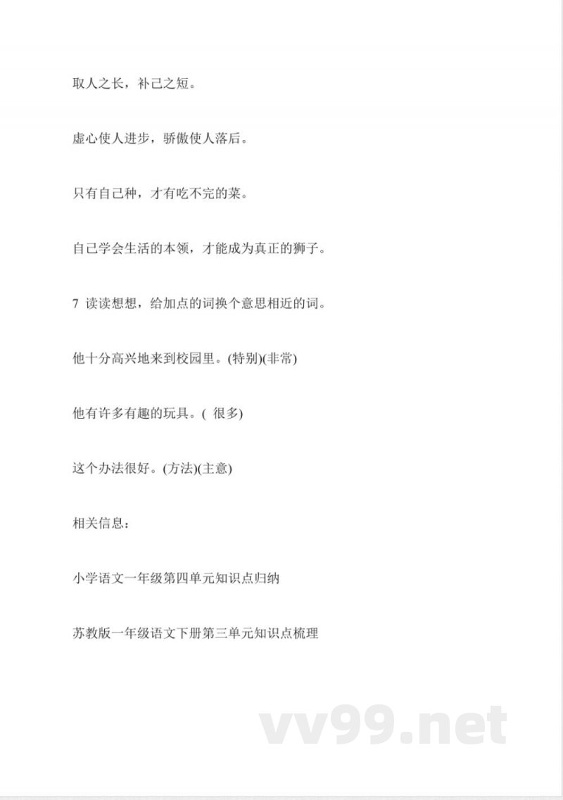 苏教版语文下册一年级第七单元知识点