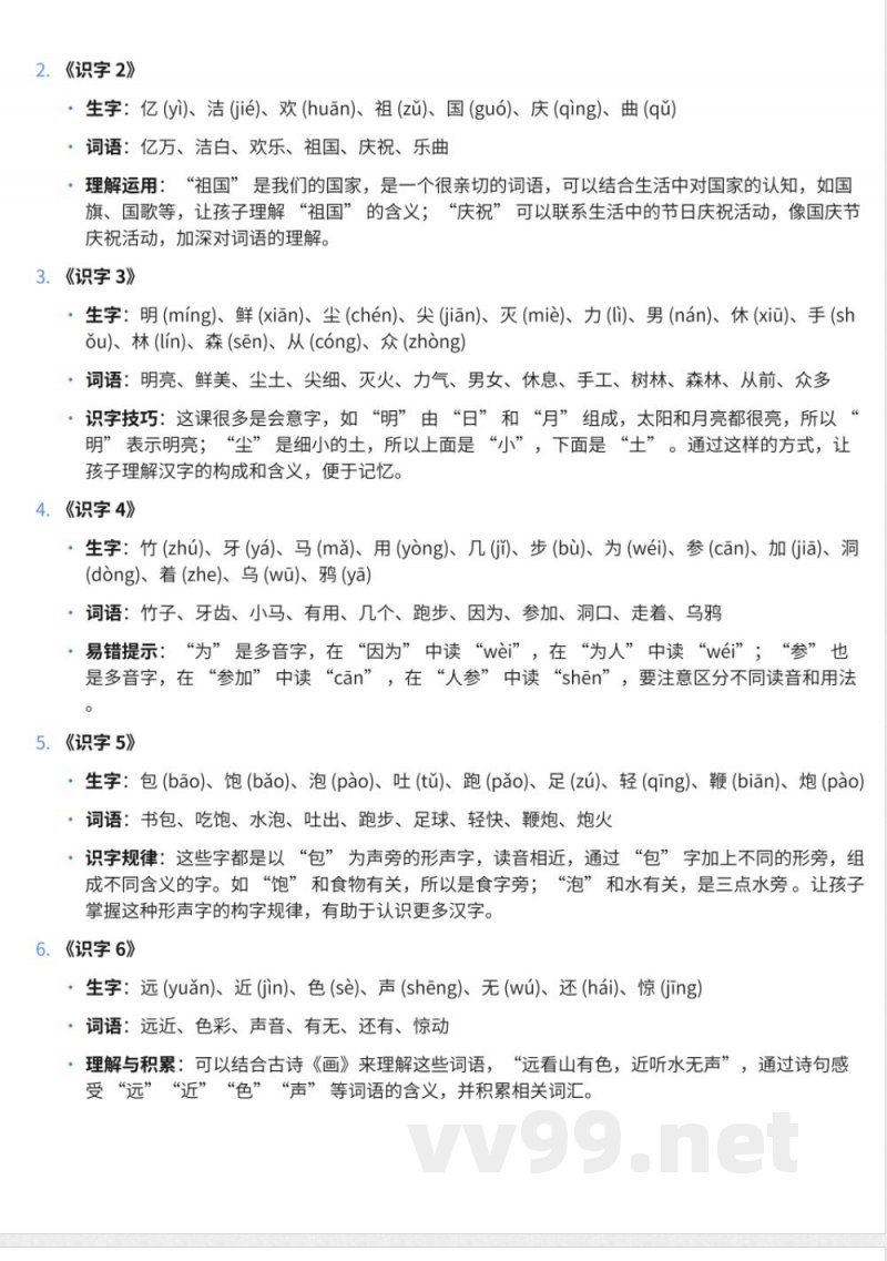 249小学一年级下册语文苏教版知识点汇总