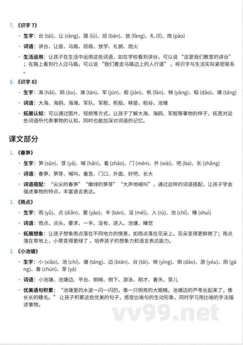 249小学一年级下册语文苏教版知识点汇总