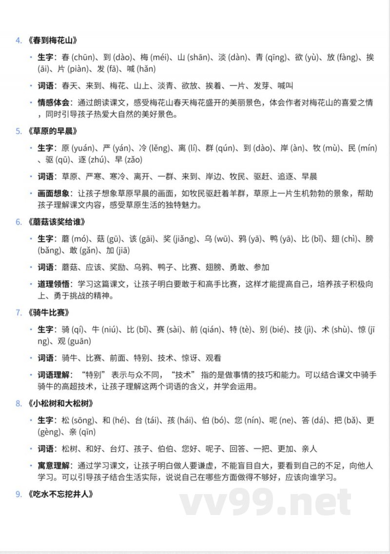 249小学一年级下册语文苏教版知识点汇总