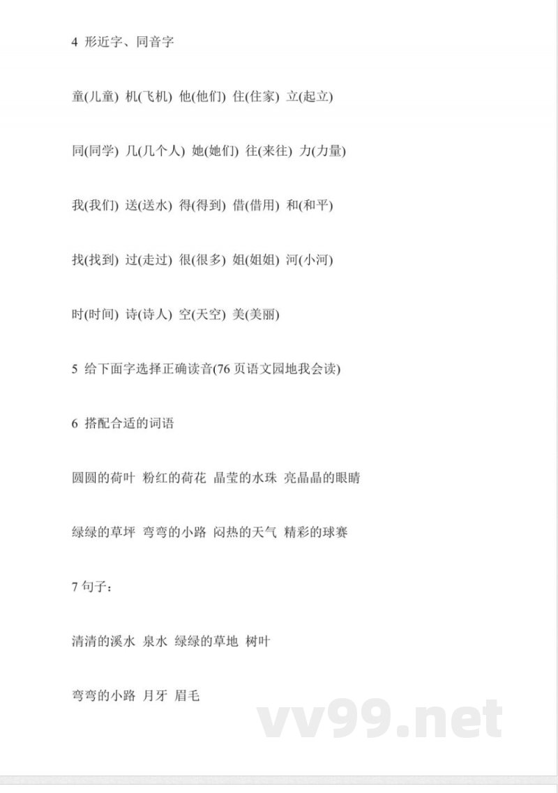 苏教版语文一年级下册第四单元知识点