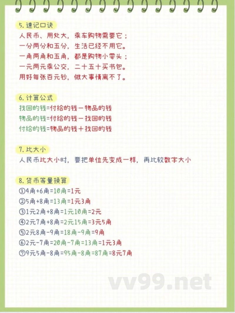 一年级下册数学必背知识点 一年级下册数学必背知识点