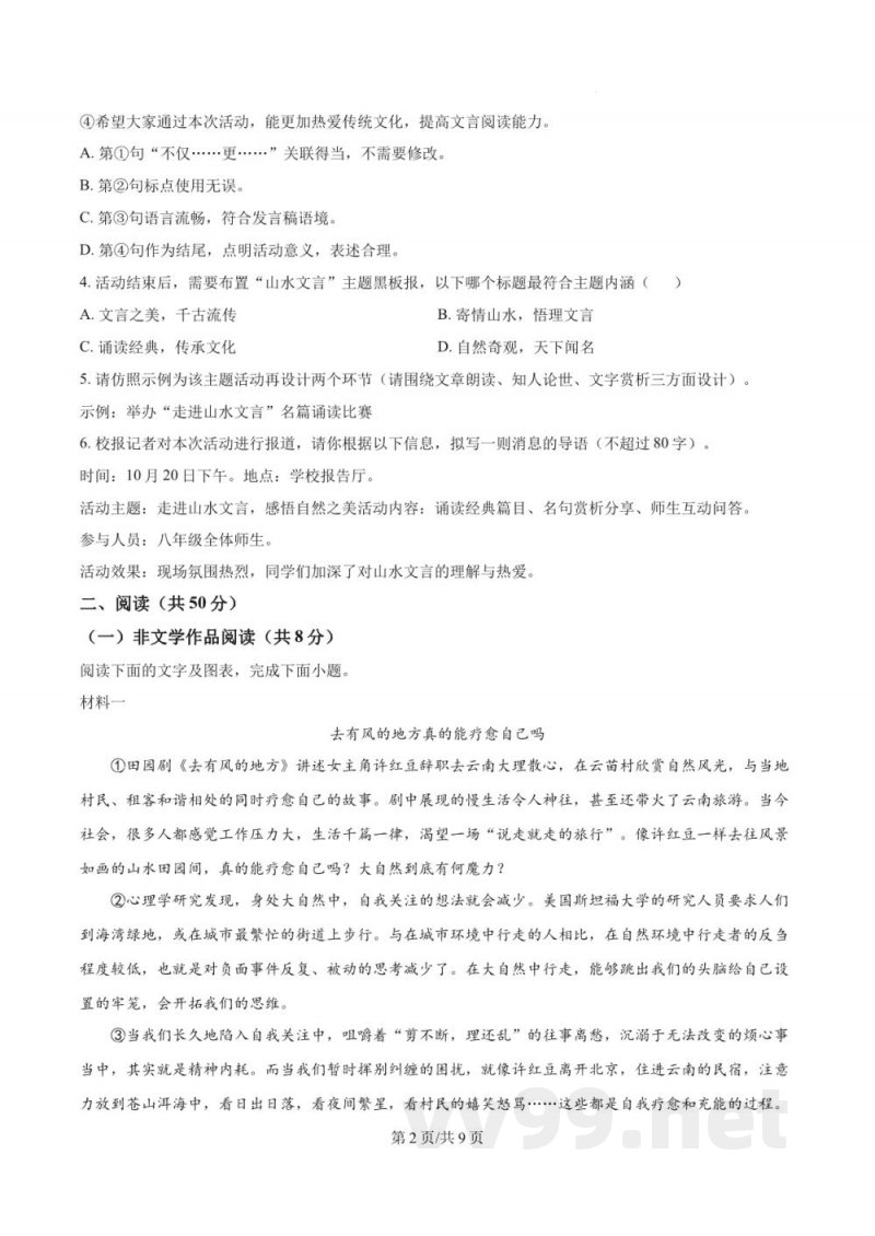 精品解析：湖南省长沙市湖南师大附中等2025-2026学年八年级上学期10月月考联考语文试题(试卷加答案)