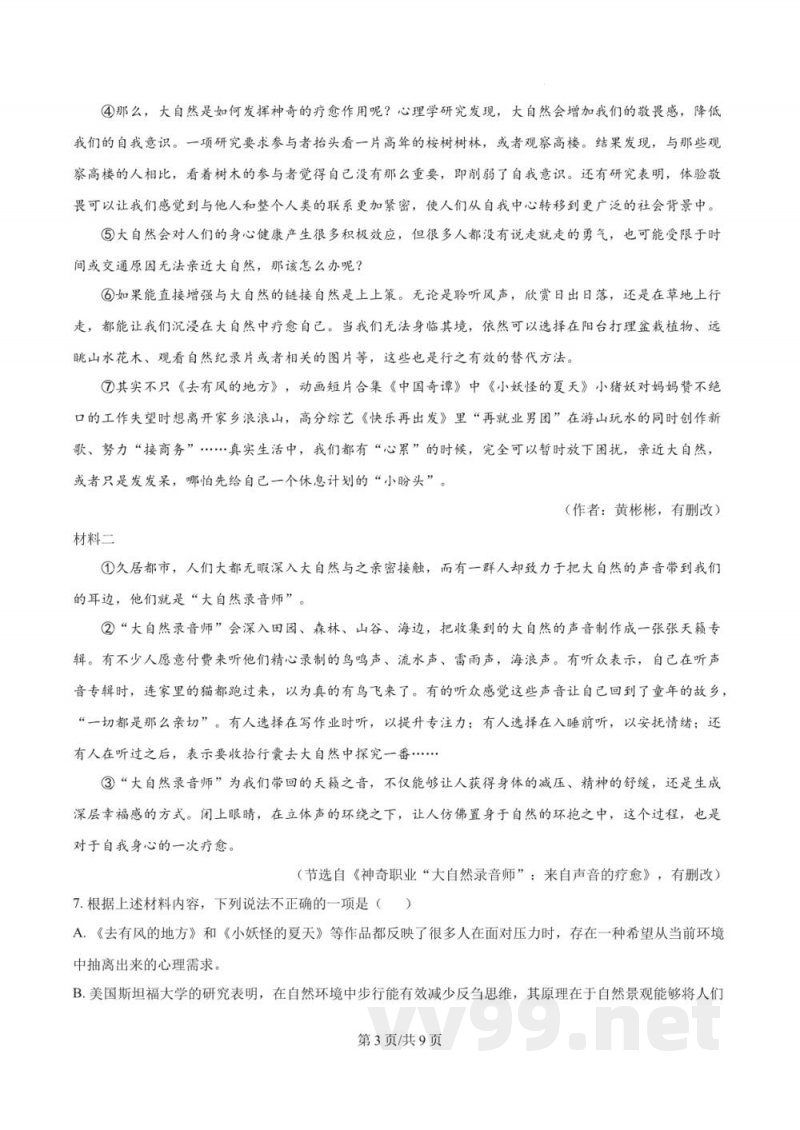 精品解析：湖南省长沙市湖南师大附中等2025-2026学年八年级上学期10月月考联考语文试题(试卷加答案)