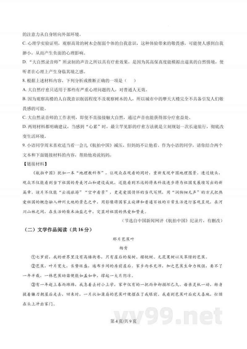 精品解析：湖南省长沙市湖南师大附中等2025-2026学年八年级上学期10月月考联考语文试题(试卷加答案)