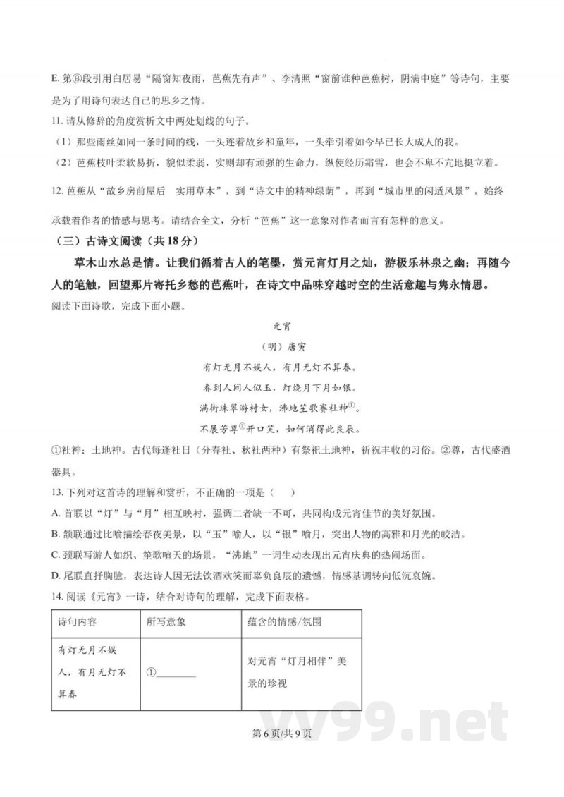 精品解析：湖南省长沙市湖南师大附中等2025-2026学年八年级上学期10月月考联考语文试题(试卷加答案)
