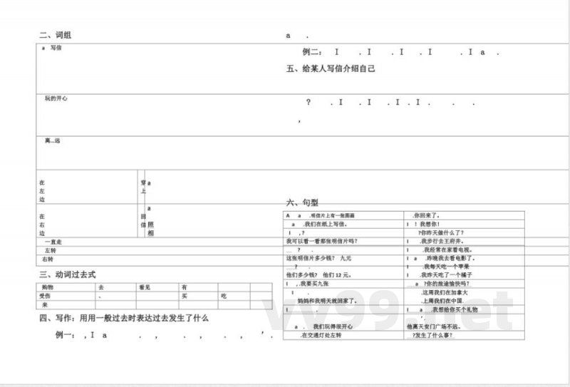 小学英语冀教版五年级下册综合知识点汇总 小学英语冀教版五年级下册综合知识点汇总