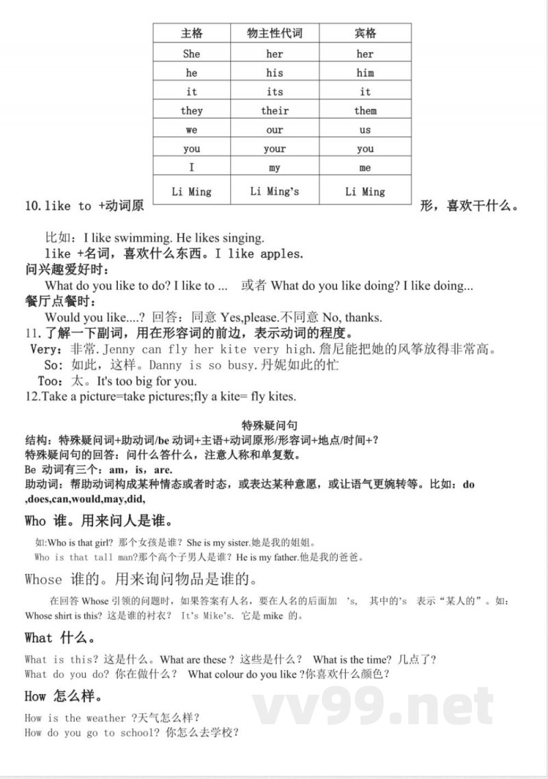 冀教版五年级英语知识点总结