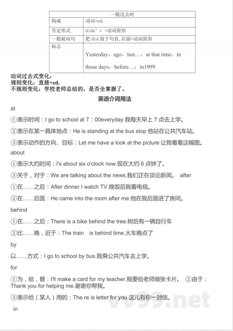 冀教版五年级英语知识点总结