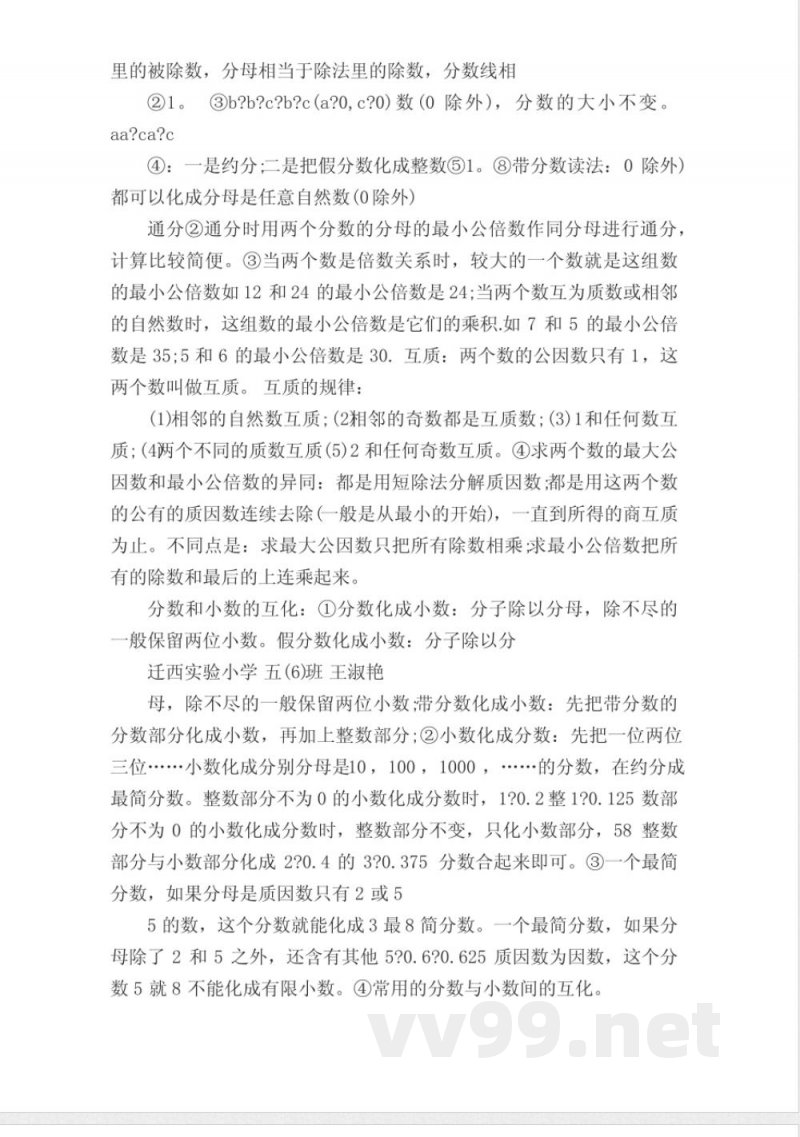 五年级下册数学冀教版知识点总结