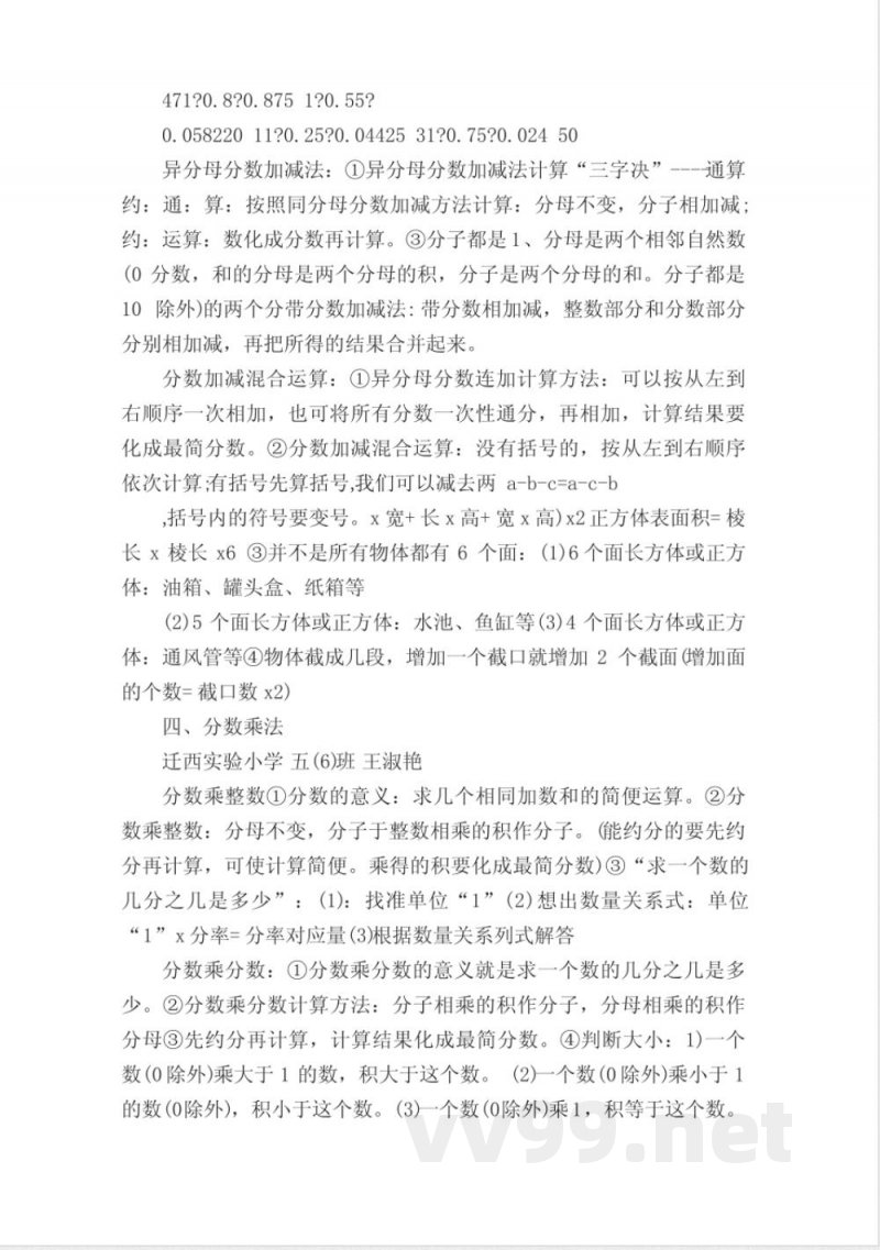 五年级下册数学冀教版知识点总结