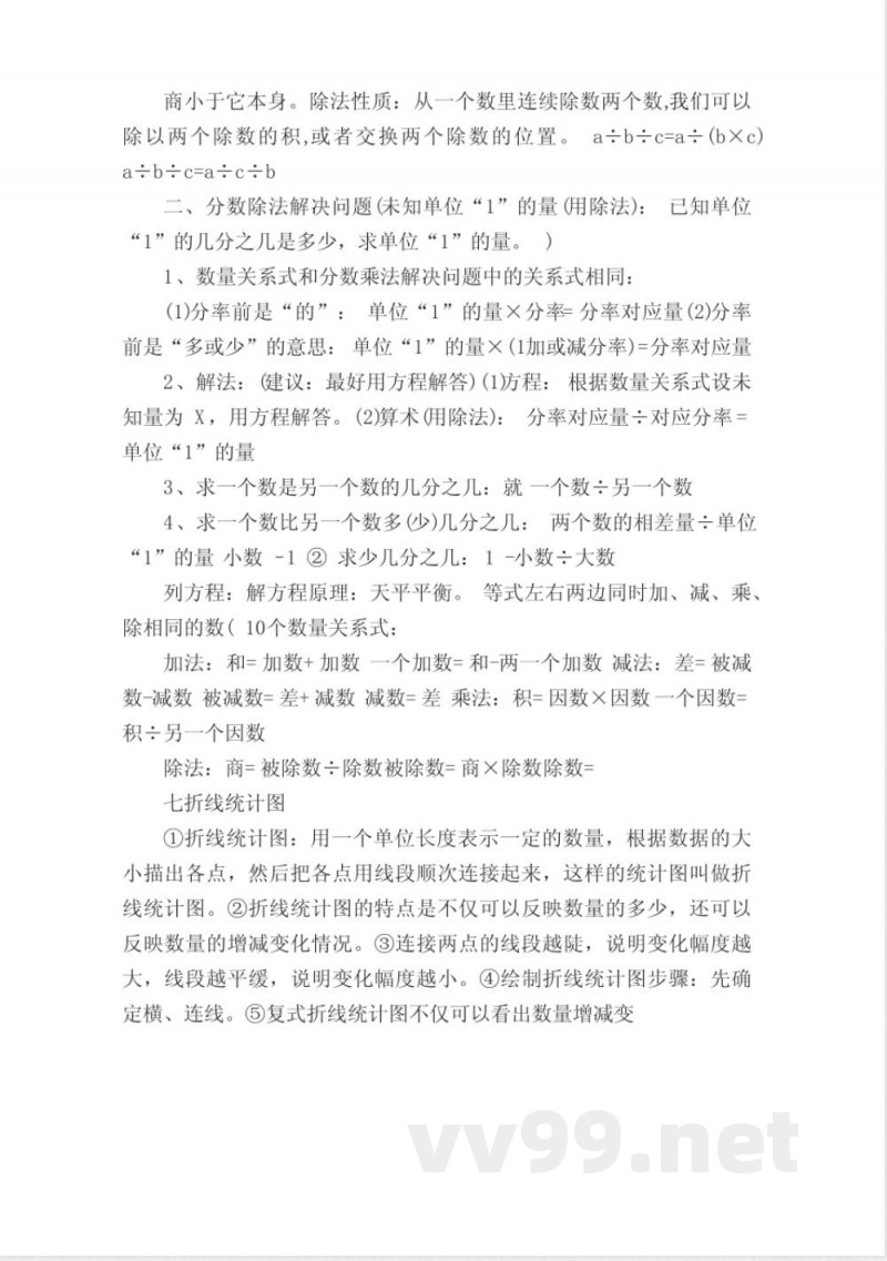 五年级下册数学冀教版知识点总结
