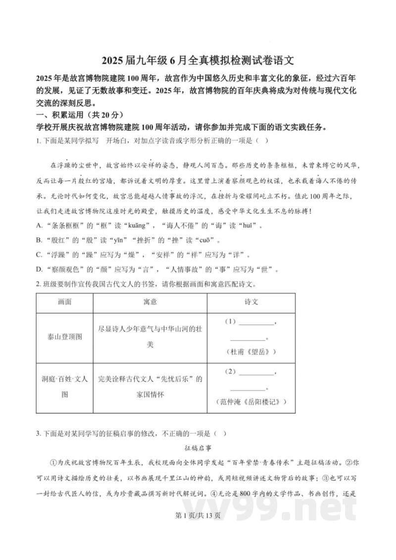 2025年湖南师大附中教育集团中考模拟语文试题(带答案) 2025年湖南师大附中教育集团中考模拟语文试题(带答案)