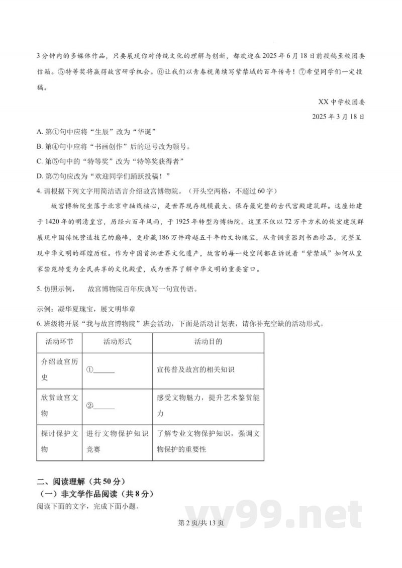 2025年湖南师大附中教育集团中考模拟语文试题(带答案) 2025年湖南师大附中教育集团中考模拟语文试题(带答案)