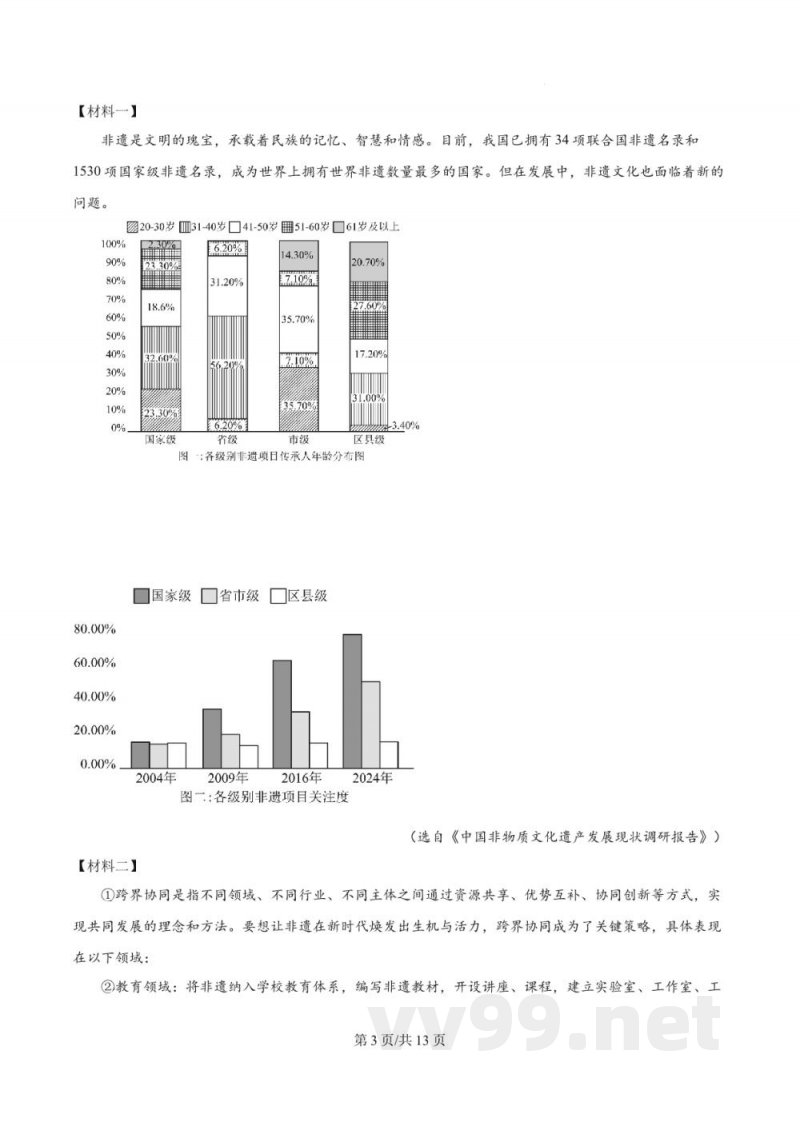 2025年湖南师大附中教育集团中考模拟语文试题(带答案) 2025年湖南师大附中教育集团中考模拟语文试题(带答案)