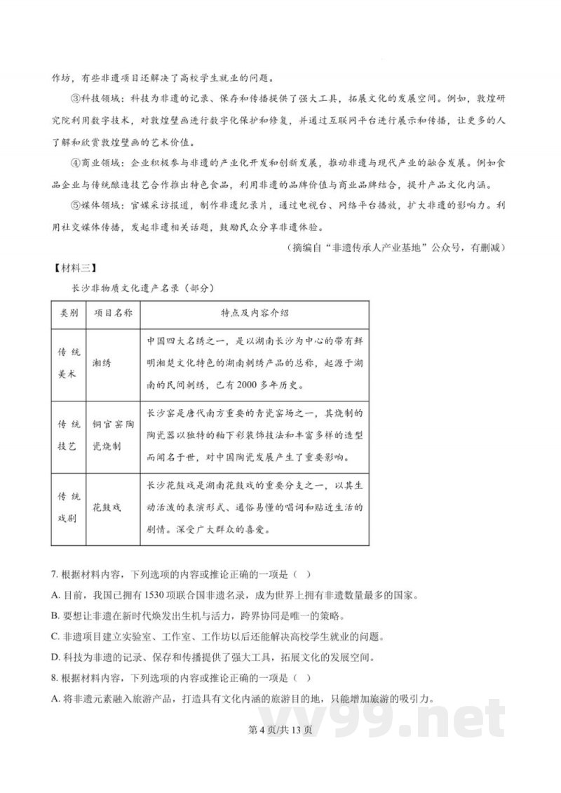 2025年湖南师大附中教育集团中考模拟语文试题(带答案) 2025年湖南师大附中教育集团中考模拟语文试题(带答案)