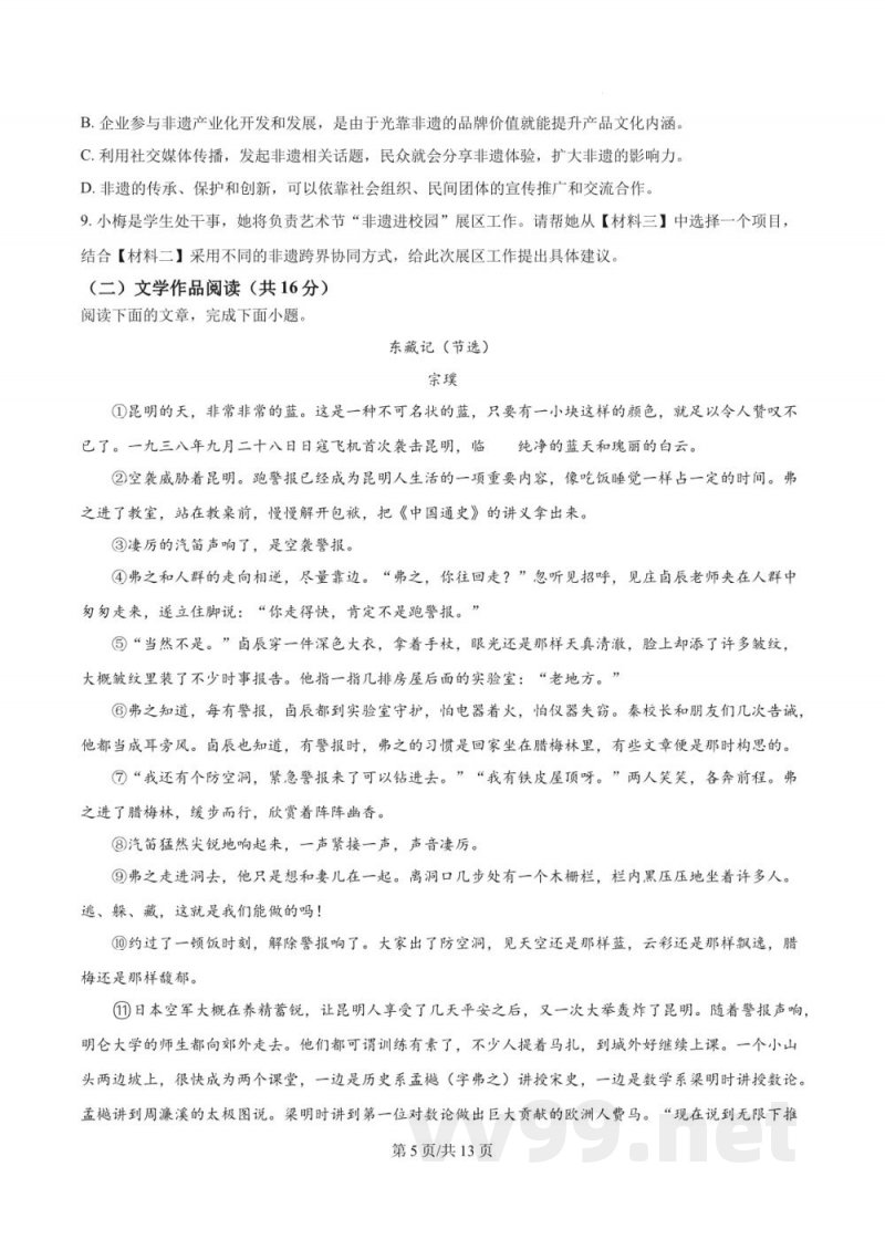 2025年湖南师大附中教育集团中考模拟语文试题(带答案) 2025年湖南师大附中教育集团中考模拟语文试题(带答案)