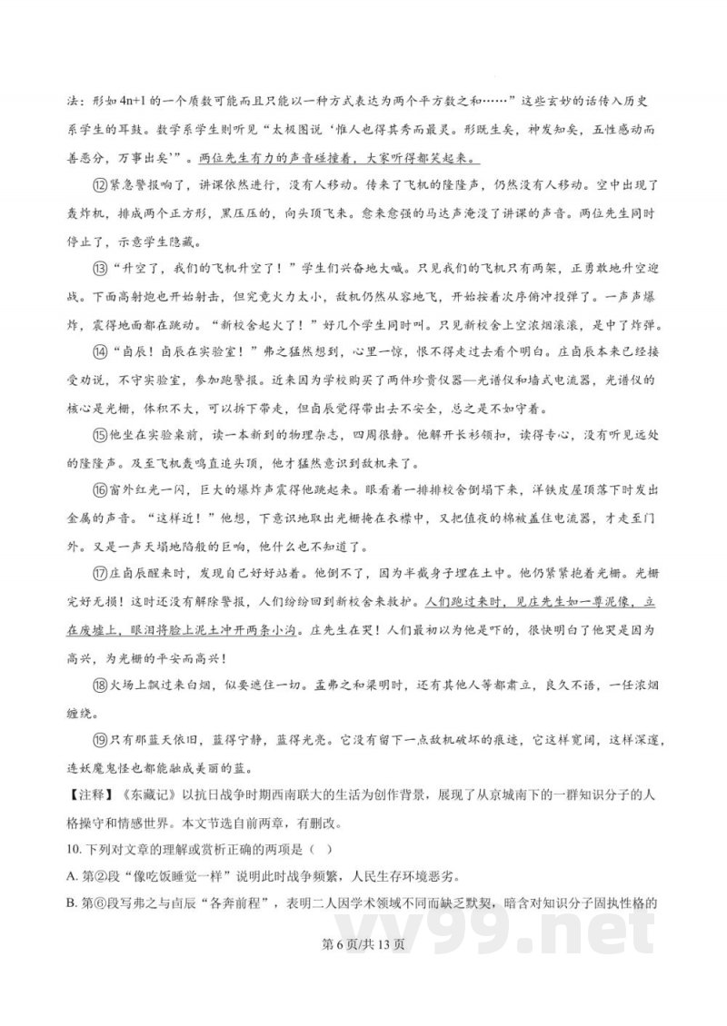 2025年湖南师大附中教育集团中考模拟语文试题(带答案) 2025年湖南师大附中教育集团中考模拟语文试题(带答案)
