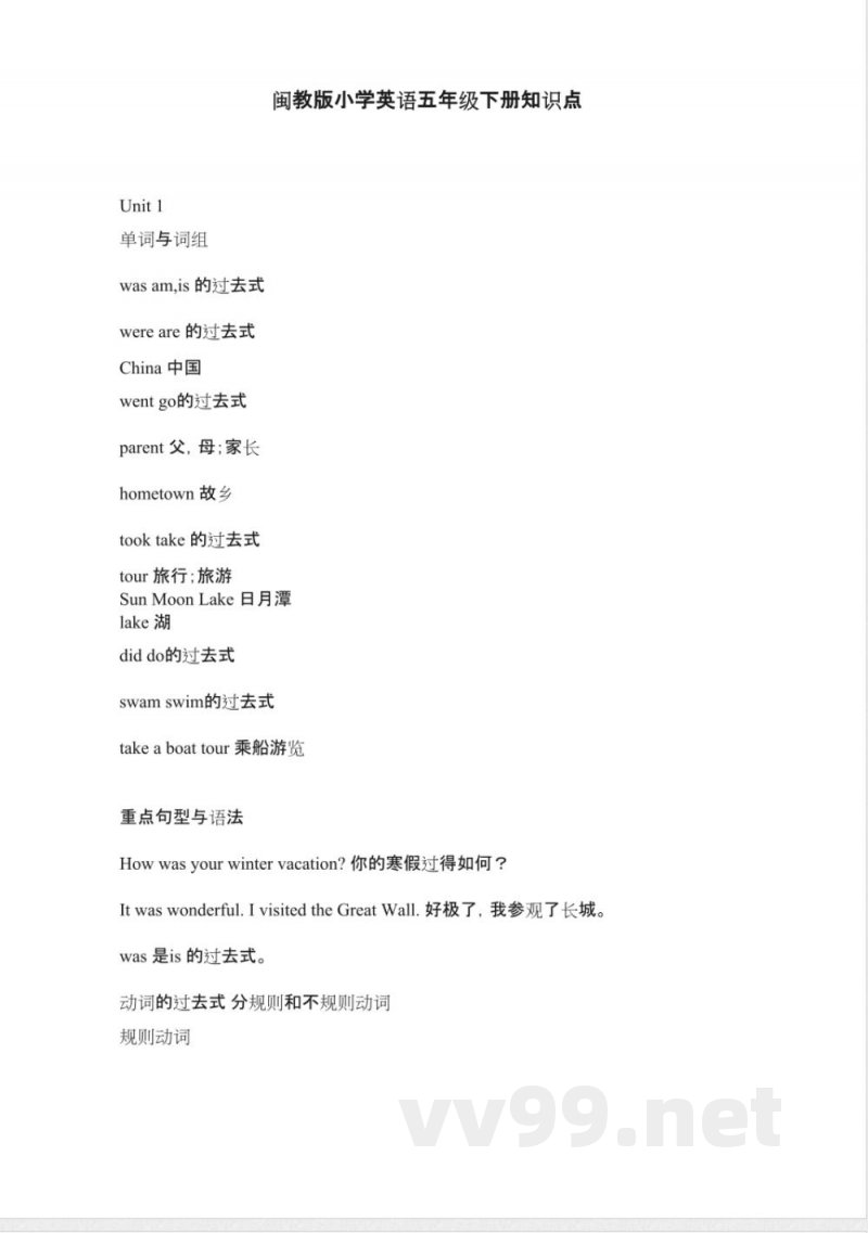 闽教版小学英语五年级下册知识点 闽教版小学英语五年级下册知识点