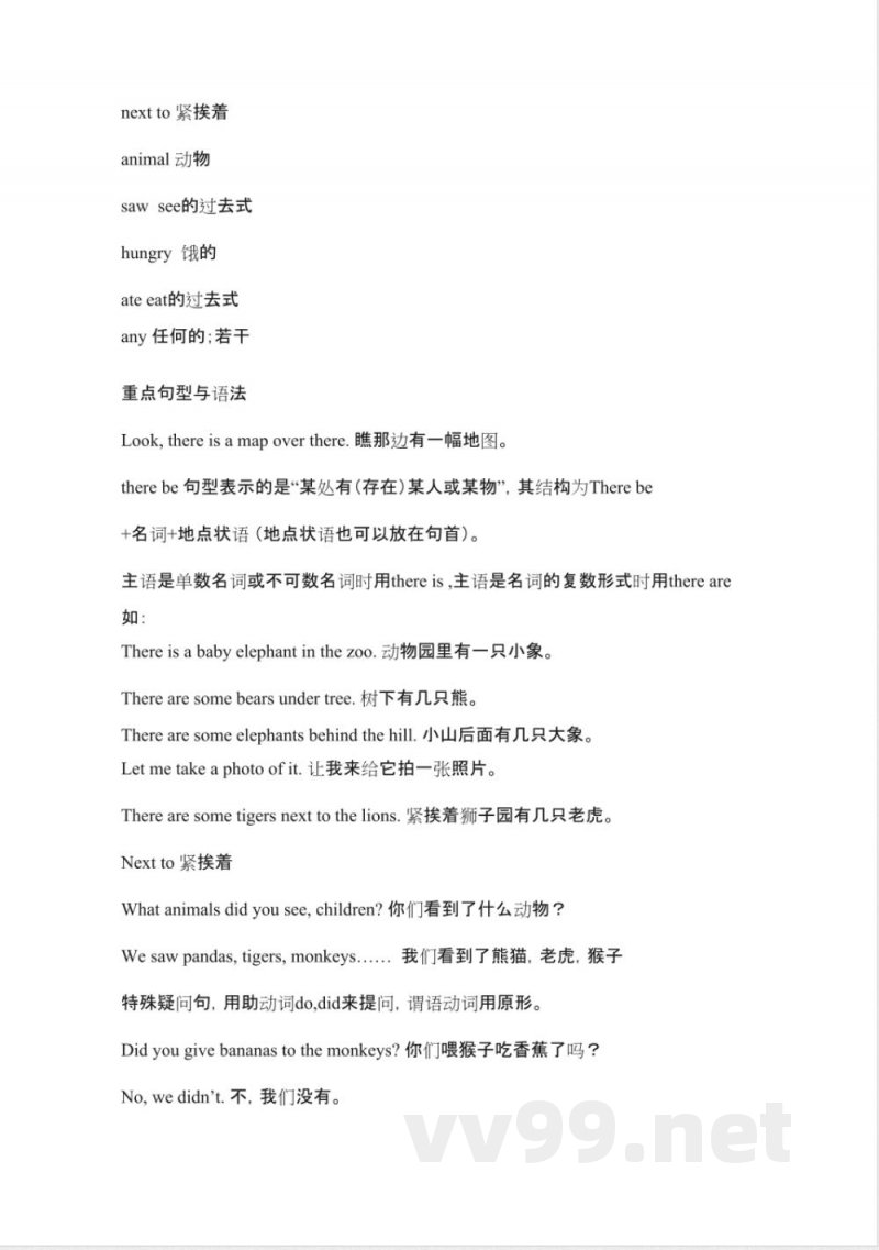 闽教版小学英语五年级下册知识点 闽教版小学英语五年级下册知识点