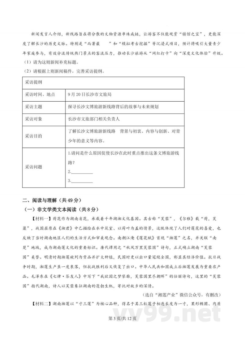 湖南省长沙市湖南师范大学附属中学星辰实验2025-2026学年八年级上学期第一次月考语文试题