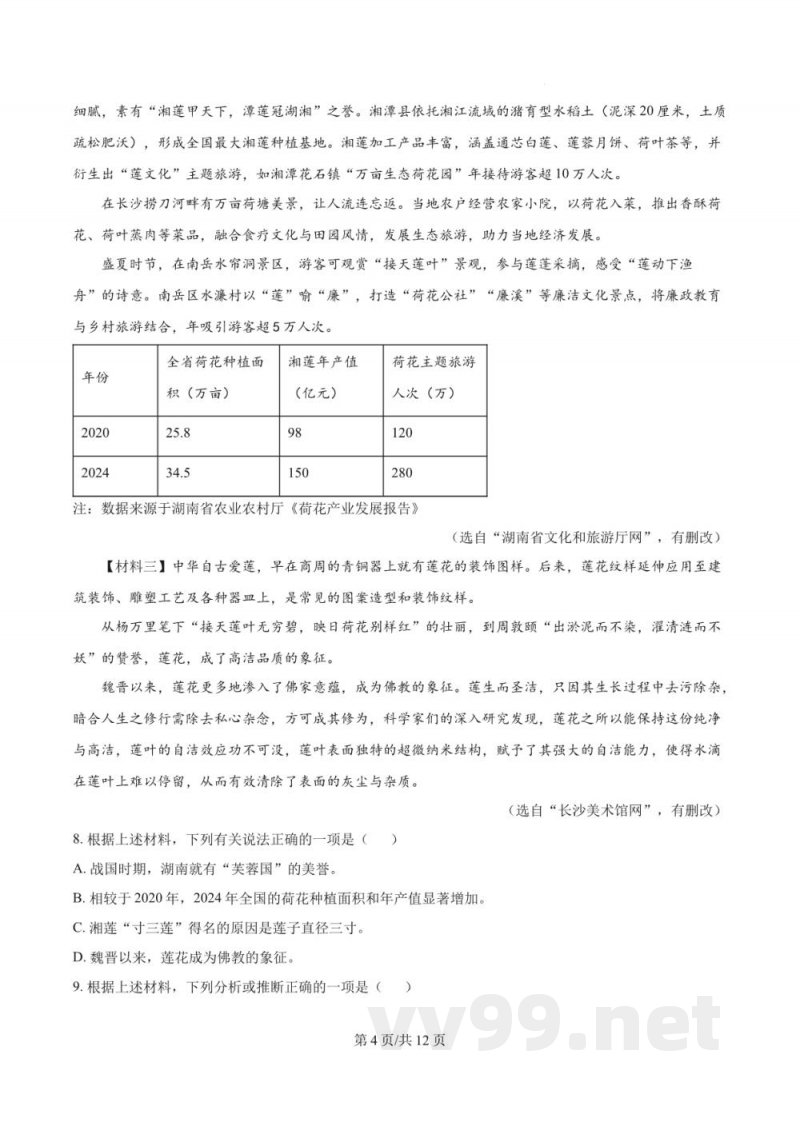湖南省长沙市湖南师范大学附属中学星辰实验2025-2026学年八年级上学期第一次月考语文试题