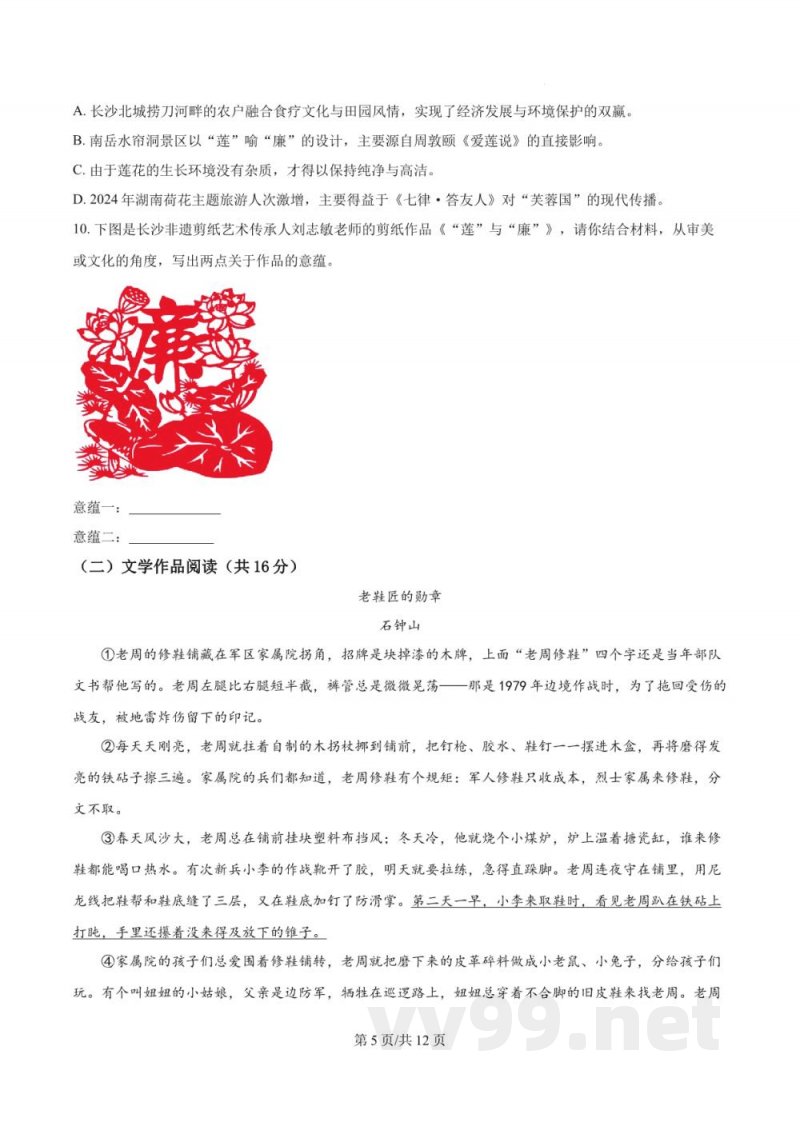 湖南省长沙市湖南师范大学附属中学星辰实验2025-2026学年八年级上学期第一次月考语文试题