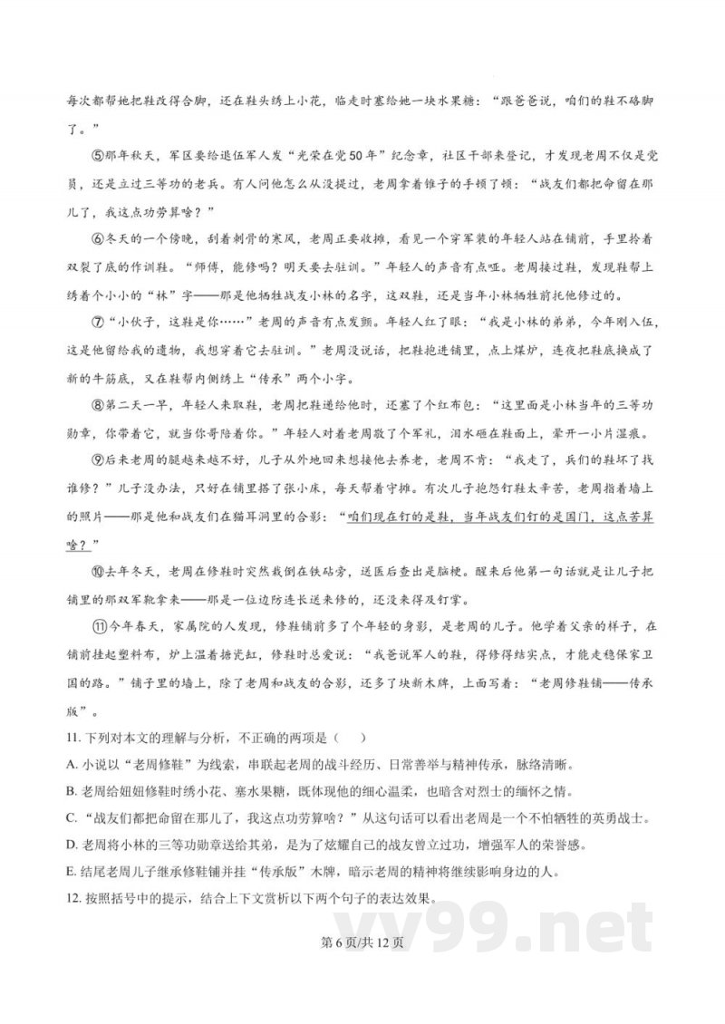 湖南省长沙市湖南师范大学附属中学星辰实验2025-2026学年八年级上学期第一次月考语文试题