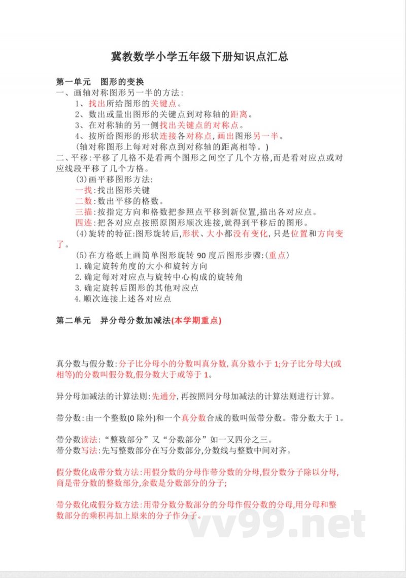 冀教数学小学五年级下册知识点汇总