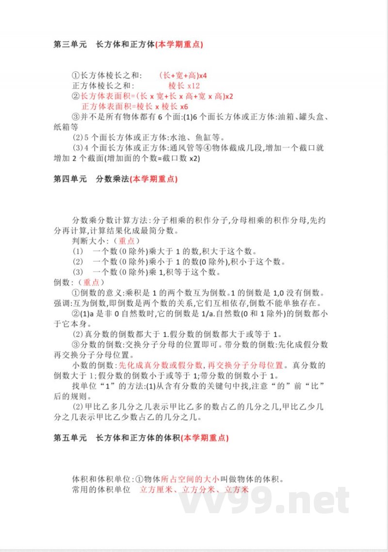 冀教数学小学五年级下册知识点汇总