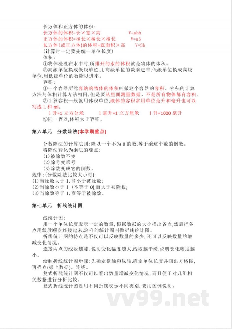 冀教数学小学五年级下册知识点汇总