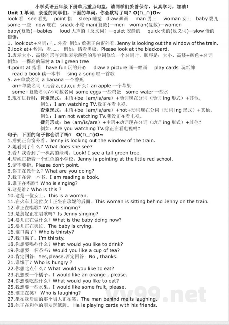 冀教版五年级英语下册单元知识总结