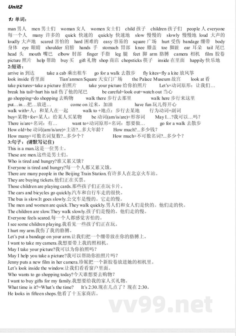 冀教版五年级英语下册单元知识总结