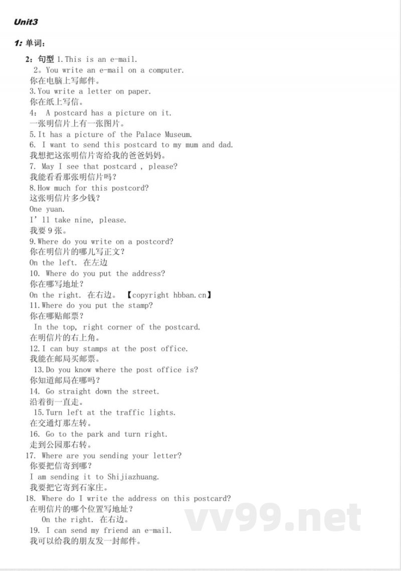 冀教版五年级英语下册单元知识总结