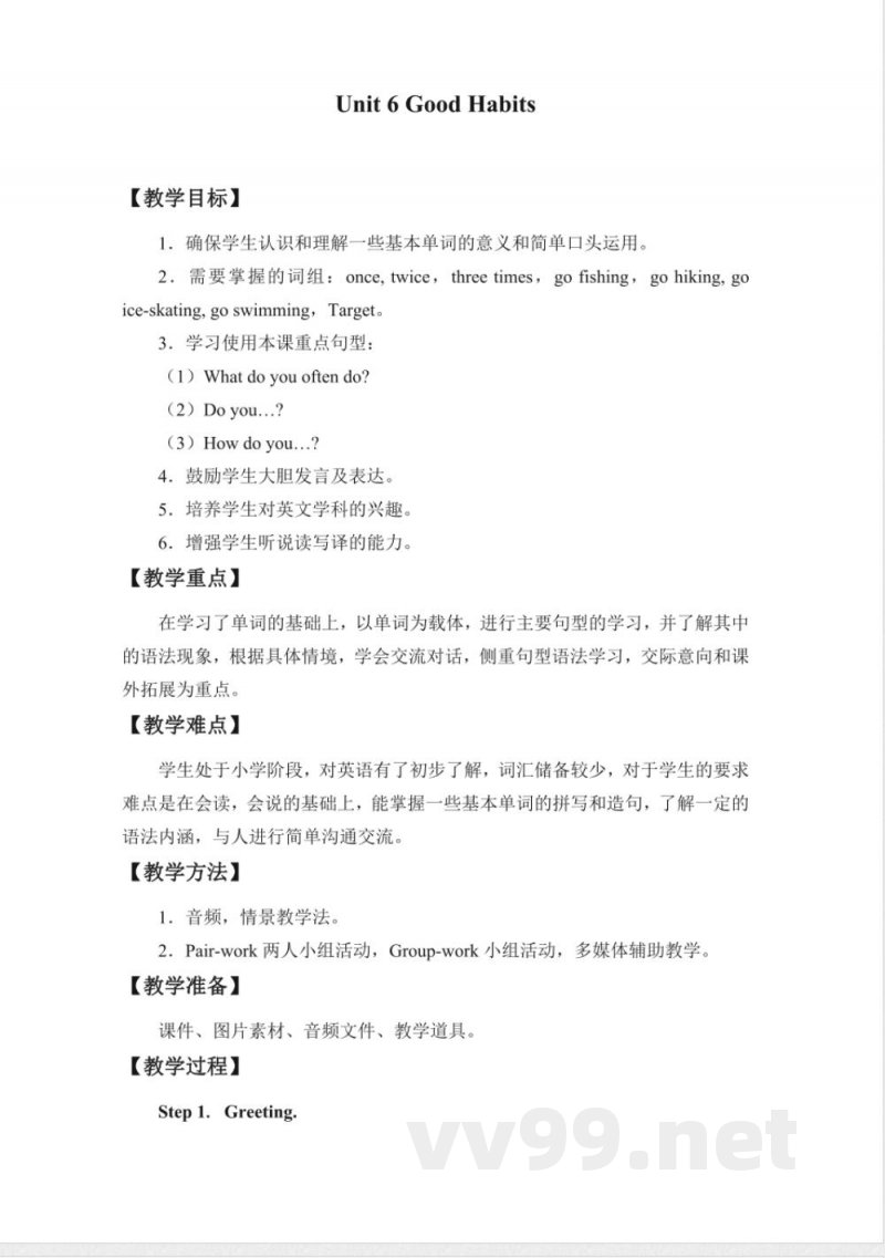 五年级下册英语 Unit 6 Good Habits 广东开心英语（粤人版）