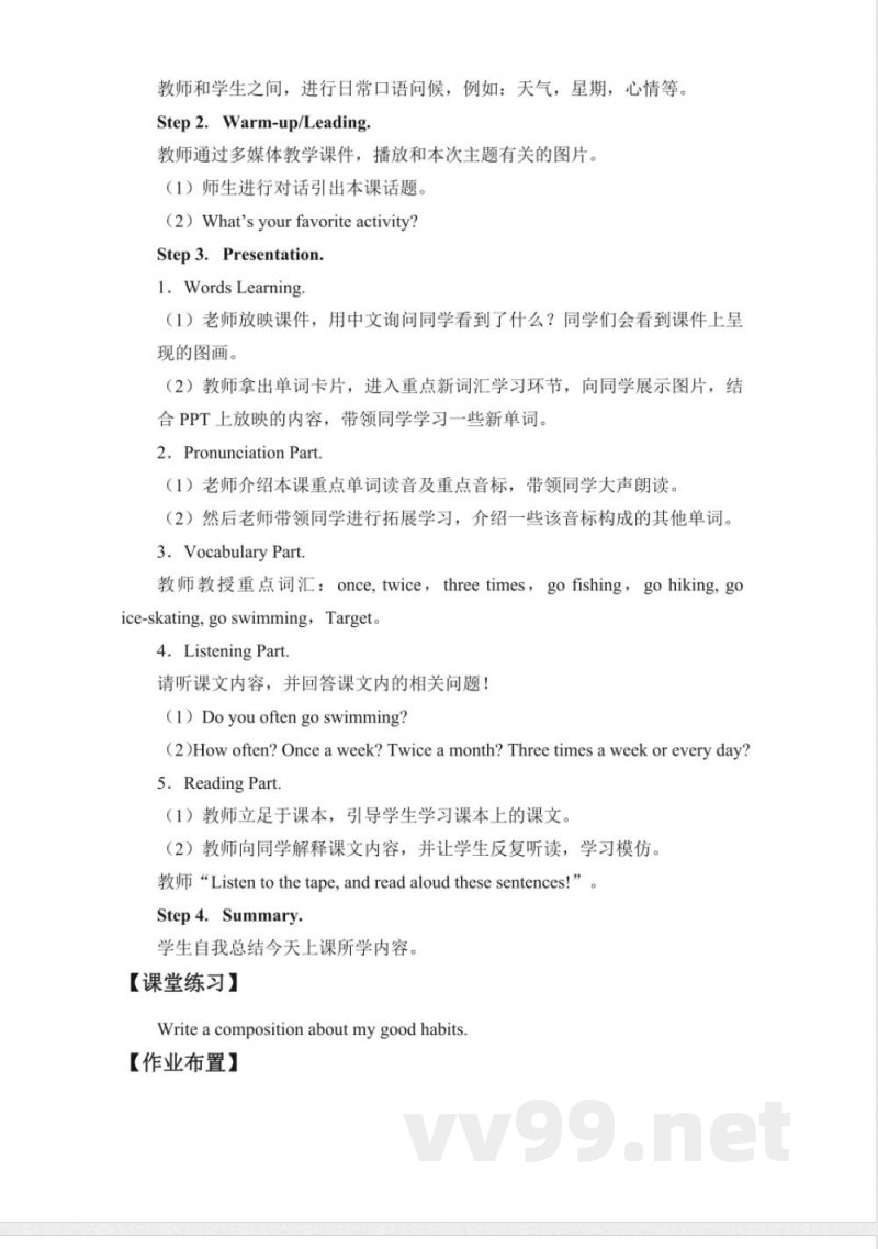 五年级下册英语 Unit 6 Good Habits 广东开心英语（粤人版）