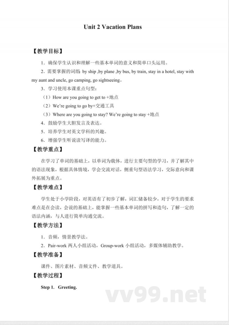 五年级下册英语 Unit 2 Vacation Plans 广东开心英语(粤人版) 五年级下册英语 Unit 2 Vacation Plans 广东开心英语(粤人版)