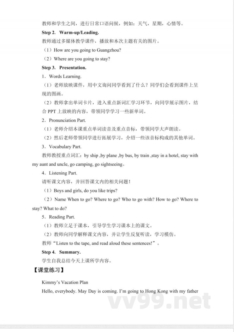 五年级下册英语 Unit 2 Vacation Plans 广东开心英语(粤人版) 五年级下册英语 Unit 2 Vacation Plans 广东开心英语(粤人版)