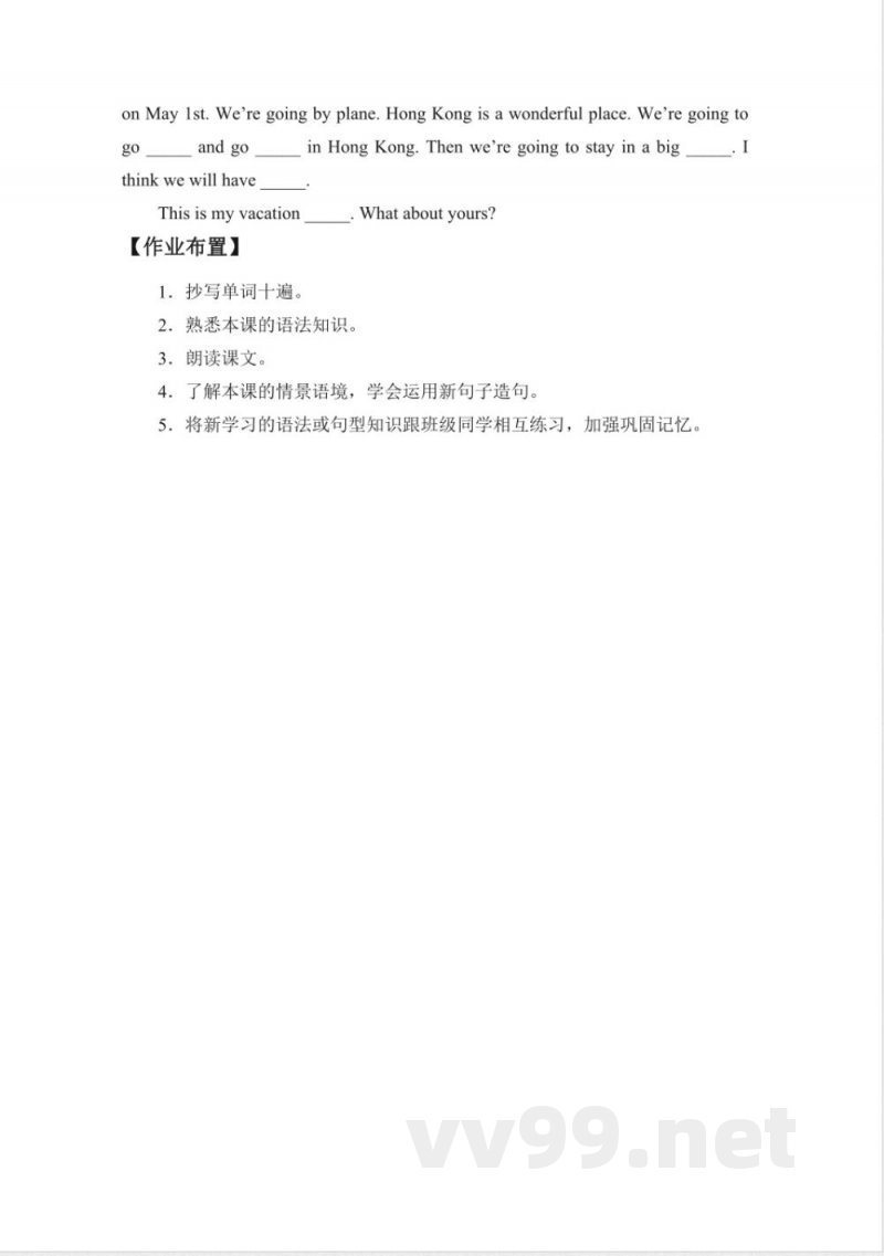 五年级下册英语 Unit 2 Vacation Plans 广东开心英语(粤人版) 五年级下册英语 Unit 2 Vacation Plans 广东开心英语(粤人版)