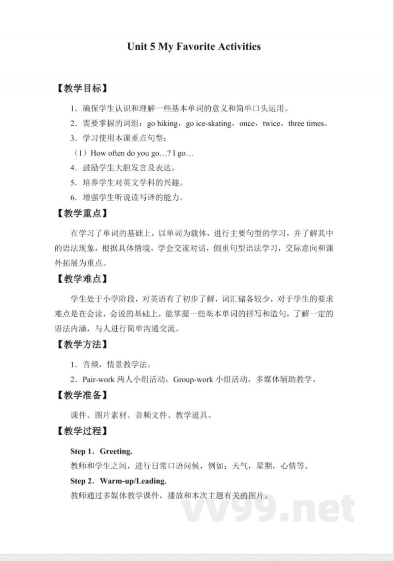 五年级下册英语 Unit 5 My Favorite Activities 广东开心英语(粤人版) 五年级下册英语 Unit 5 My Favorite Activities 广东开心英语(粤人版)